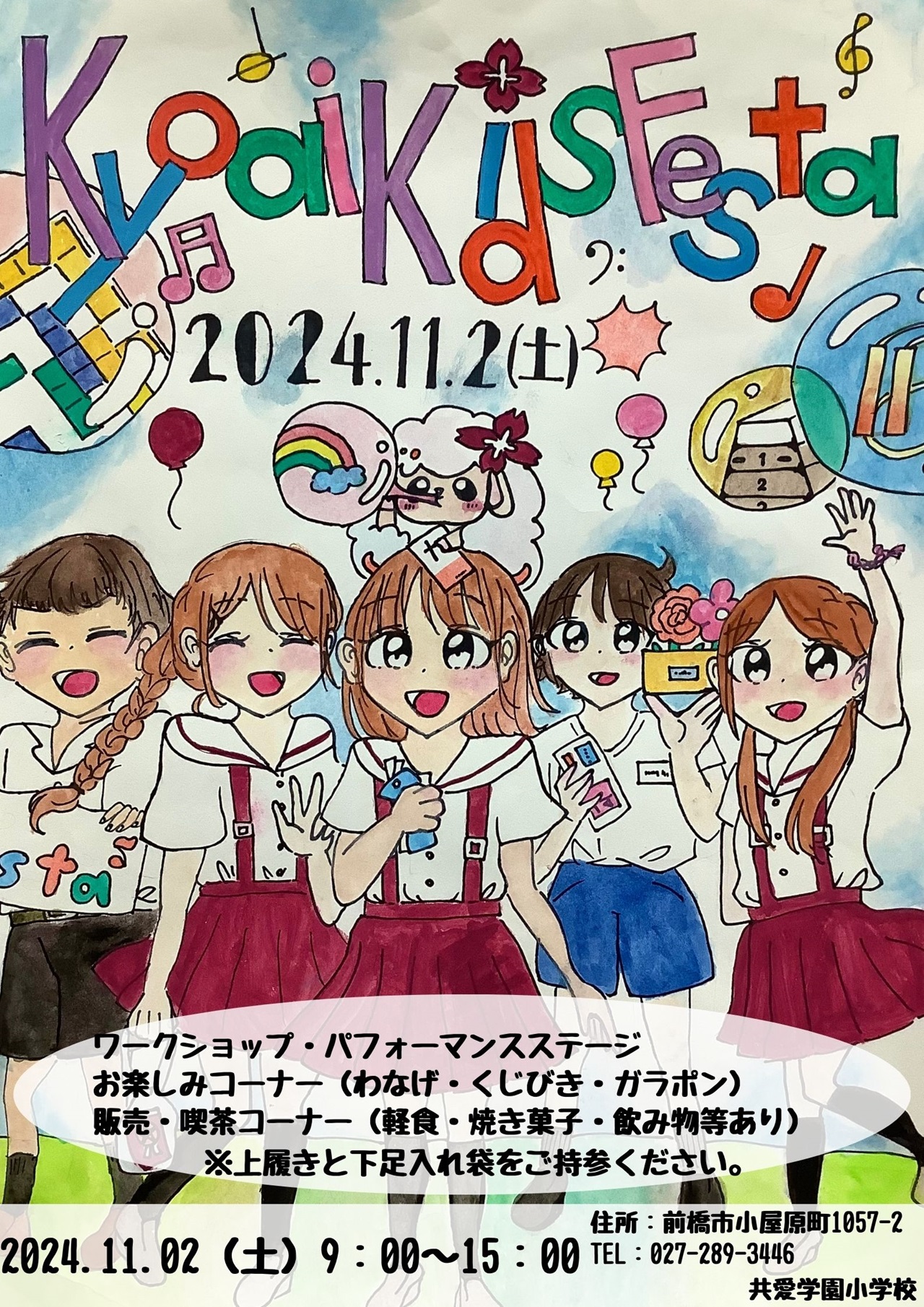 ✨11/2（土）共愛キッズフェスタが開催されます✨